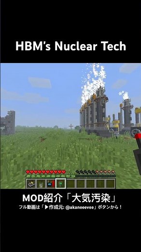 #マイクラ 環境破壊は楽しいZOY 「HBM's Nuclear Tech」 #工業mod #mod紹介