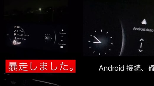 マツダの車にスマホをAndroid Autoで接続すると、「車が壊れた」との衝撃的な報告。 - すまほん!!