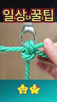 실용적인 매듭 묶는 방법 #shots #viral #funny #과학영상 #기술혁신 #미래기술