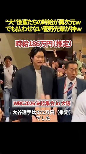【男気🔥】大谷・由伸の“時給”が焼肉代より高い件ｗｗ 菅野智之が「大後輩」に払わせなかった伝説の決起集会が凄すぎる💪🔥