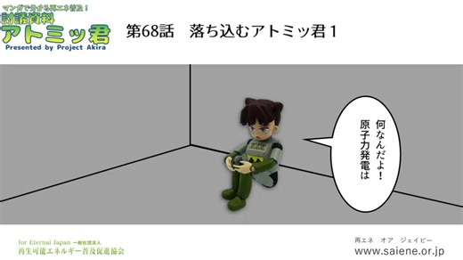 討議資料アトミッ君：ｒｅ本編第１２回「アトミッ君暴走」、解説は、「世界の原発事故、核のゴミ処分状況と日米原子力協定」