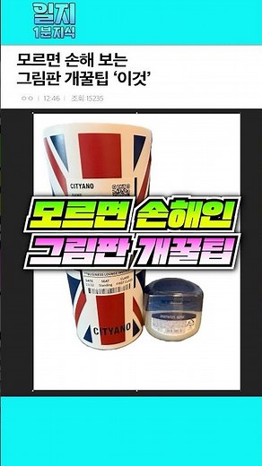 모르면 손해 보는 그림판 개꿀팁 '이것'