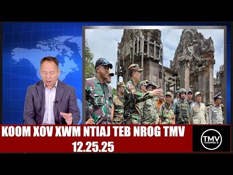 KOOM XOV XWM NTIAJ TEB NROG TMV. 12.25.25