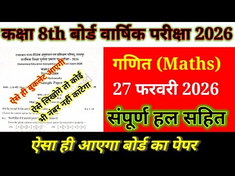 Class 8th Maths Paper 27 February 2026 || RBSE 8th Mathematics Real Model Paper Solution 2026