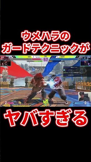スト6 絶体絶命の大ピンチでもすべてガードして大逆転を決めるウメハラ【UFA2024】 #shorts #ハイタニ