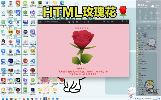 HTML玫瑰花