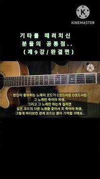 (Lesson 9/Finale) The Common Traits of People Who Quit Guitar Mid-Way..