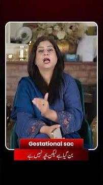 Early Pregnancy Ultrasound: Gestational Sac Without Fetal Explained. (Sac bna hua ha mgr bacha ni h)