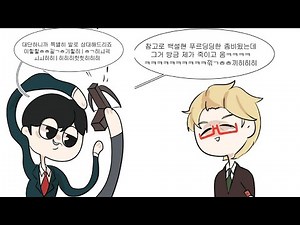 [병맛 더빙] 좀비고 만화/사무엘 농락하는 남동진 (캐붕주의)