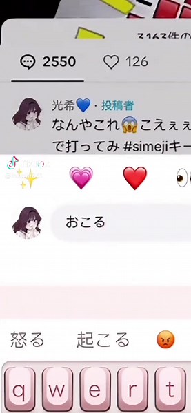 ムカつく!? 感情を表現するSimeji絵文字の使い方