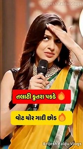 Talati Kutra Pakde | તલાટી કુતરા પકડે🔥