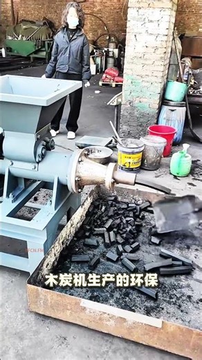 Charcoal briquettes making machine price #fcnfm #charcoalextruder