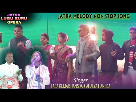 Jatra Melody Non Stop Song | Lugu Buru Opera | Singer Laba Kumar & Ahalya | Santali Video 2026