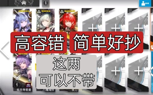 [一分钟攻略]SS-7 当期干员+能 低练 简单好抄 一分钟攻略 信赖 少人