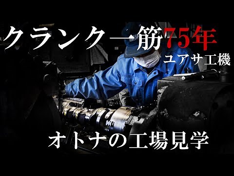 TC24も！クランクの㊙製作工場を特別取材！【OS技研 若者組】