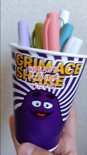 やっと買えました。マックのシェイクデザイン可愛い(*^^*) #40代 #マック #グリマース #マックシェイク