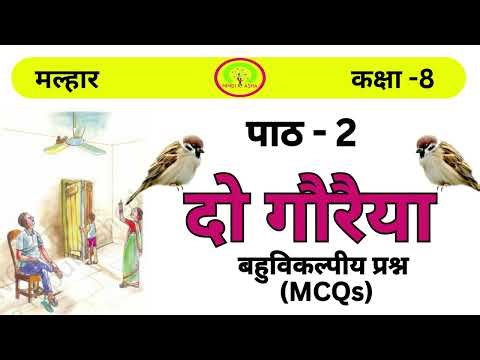 NCERT Class 8 Hindi Malhar Lesson 2 Do Gauraiya Multiple choice Questions