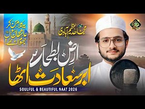 Arz e Batha Se Abr e Saadat Utha 🌟 Heart Touching Naat | Mujahid Azimabadi | Wiladat Naat 2026