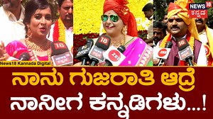 247K views · 926 reactions | Kannada Rajyotsava Celebration | ಇಲ್ಲೇ ದುಡಿತಿರಾ, ಇಲ್ಲೆ ತಿಂತಿರಾ? ಕನ್ನಡ ಕಲಿರಿ, ಮಾತಾಡಿ | Non Kannadigas #kannadarajyotsava #kannadalovers #kannadabhasha #nonkannadigas #kannada #celebrations #bengaluru #news18kannanda | News18 Kannada | Facebook