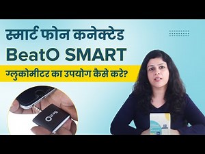 How to use smartphone connected BeatO SMART Glucometer (HINDI)