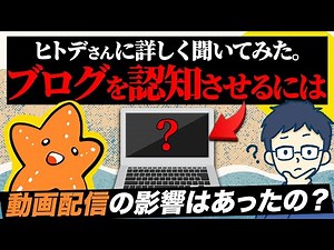 ヒトデさんに聞く「ブログといえばヒトデ」をどうやって認知させてきた？