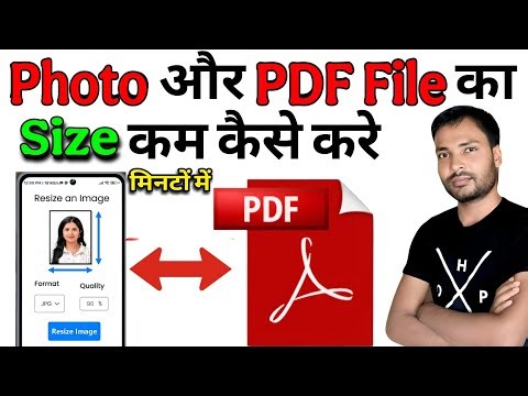 pdf ka size kaise kam kare | how to reduce pdf file | compress pdf file size | photo ka size