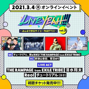 スペシャ配信イベント「LIVE YEAH!!!」に清水翔太が出演