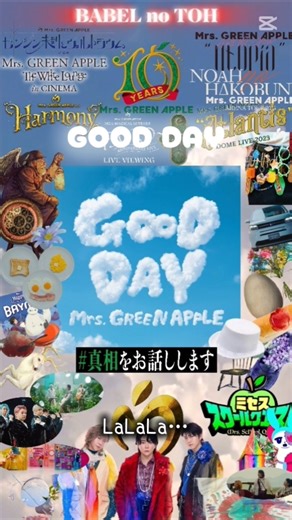 #GOODDAY 歌詞動画 #ミセスグリーンアップル #MrsGREEN APPLE