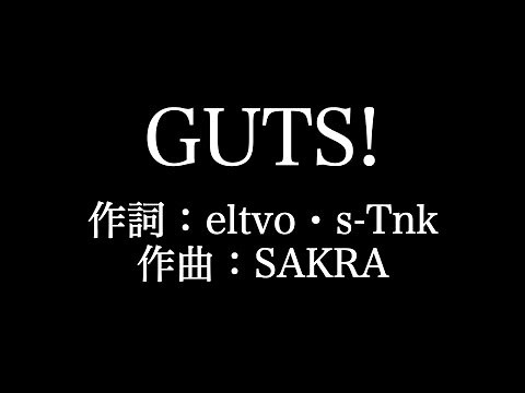 嵐【GUTS!】歌詞付き full カラオケ練習用 メロディあり【夢見るカラオケ制作人】