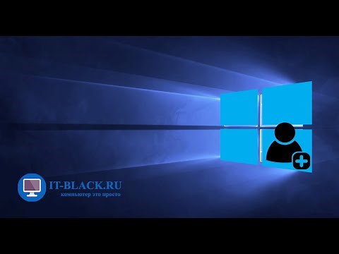 How to create a user in Windows 10 (different ways).