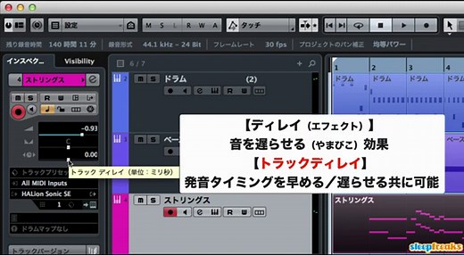 発音のタイミング調整機能「ディレイ」  Cubase 使い方