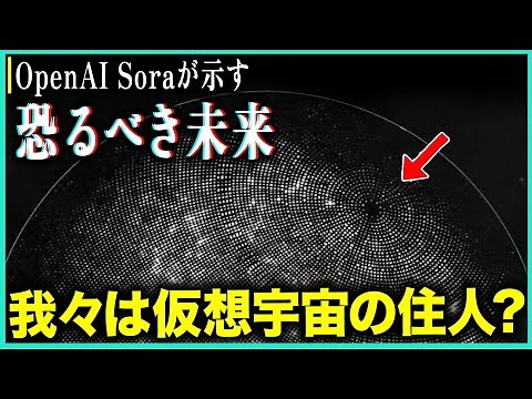 【宇宙シミュレーター理論】我々の世界は仮想現実なのか？マスク「現実世界の確率は10億分の1」の衝撃理論