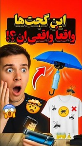 🔥 خفن‌ترین و کاربردی‌ترین گجت‌های دنیا! 😱✨ | گجت‌های آمازون