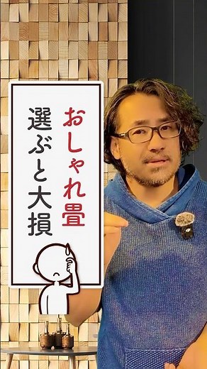 半額で和室をおしゃれにする裏技。まだ半畳タタミ買いますか？ #間取り