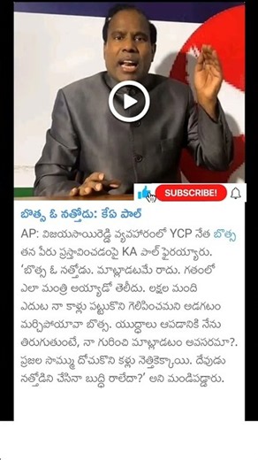 KA Paul comments on botsa satyanarayana