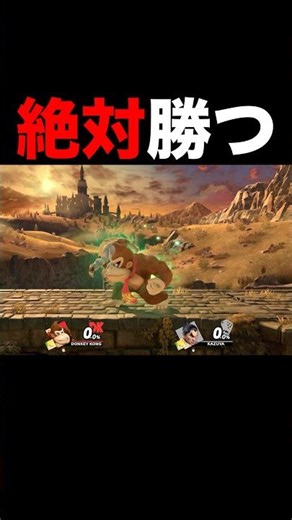 How to Guaranteed Win in Smash Bros