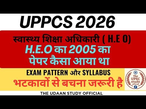 Uppcs 2026| HEO 2005 का पेपर कैसा आया था | #Health Education Officer | #pyq | #uppcs | #syllabus |