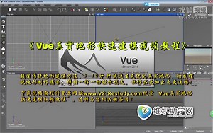 Vue真实地形快速建模视频教程