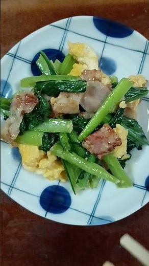 小松菜とベーコンに玉子入り簡単調理