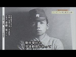 【戦争の記憶】「原爆で友人を殺された」 軍需工場へ学徒動員 (22/08/16 17:32)