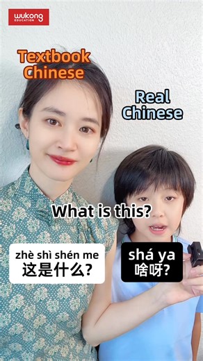 27K views · 780 reactions |  Textbook Chinese VS ️Real-life Chinese  Follow WuKong Chinese 悟空中文 to learn Chinese FASTER and with FUN!  click the link to book a free Chinese trial lesson now! https://s.wukongedu.net/2Gb1t0tX #WuKongEducation #悟空中文 #WuKongChinese #FreeTrial #chineselanguage #chineseculture #chinesecharacters #chinesewords | WuKong Chinese 悟空中文 | Facebook