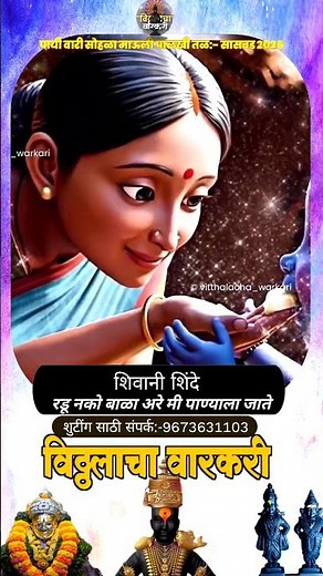 radu nako bala mi panyala jate shivani shinde gavlan #trending #viral #shivanishinde #srinu