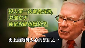 巴菲特亲述：两位草根女创业者，用最笨的方法赚了最多的钱，最终成功被伯克希尔哈撒韦收购【成长赋能vol.35】（中英校译）