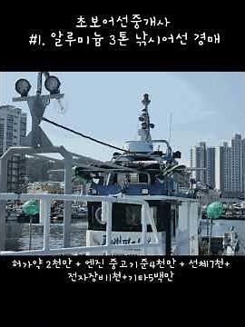 2억짜리 낚시선박을 5천만원에 구매할수 있는방법 #초보어선중개사 #선박경매 #경매 #낚시배 #낚시어선