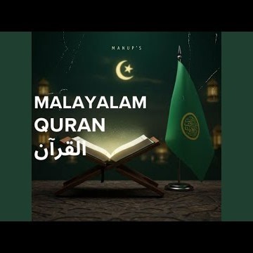 ആദിമാരുടെ ശ്രുതികൾ The Creation of the Universe – Allah’s...