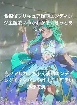 [名探偵プリキュア]後期エンディング主題歌[いつかわかる☆きっとあえる]白いアルカナちゃんエンディングネタバレやばすぎ！可愛い過ぎて滅！#名探偵プリキュア