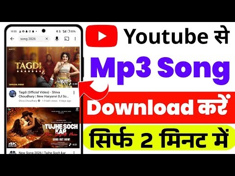 YouTube se Mp3 song kaise download kare | How to download mp3 songs from youtube |mp3 song download