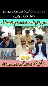 swat 😢😢 | Voice of Peshawar