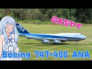 Boeing 747-400 ANA radio-controlled airplane