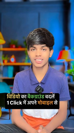 Alok Raj Gautam on Instagram: "विडियो का बैकग्राउंड बदलें 1 Click में ✅🔥📱💻 Please Follow me 😊🙏 #videobackgroundchange #videoediting #inmobile #reels #trending #aloktechsupport #computer #education #excel #exceltips #computertricks #explorepage #contentcreator #influencer #onlinetrick #alokraj #graphicsdesiging #pclearning #learncomputer"